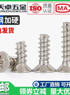 KB铁镀镍十字沉头平尾自攻小螺丝平头螺钉M1M1.2M1.6M2M2.3M3M4mm