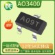 AO3400 MOS管3A20V5.8A30V 23丝印A09T N沟道场效应管AO3400A SOT
