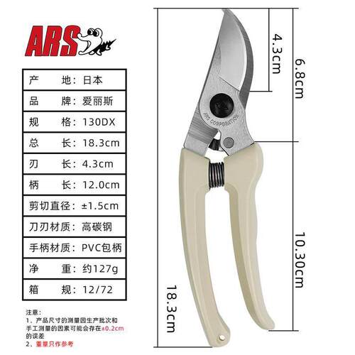 日本爱丽斯ARS130DX修枝剪园艺工具剪花剪枝盆景造型整枝剪强力剪