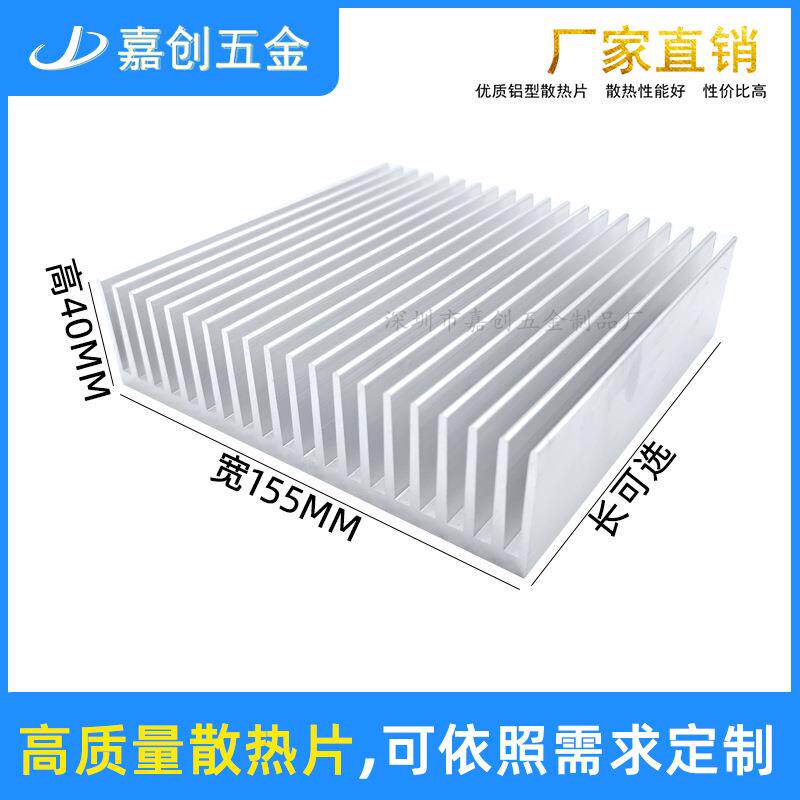 纯铝型材大功率散热片100*155*40MM电子CPU功放pcb路由显卡散热器