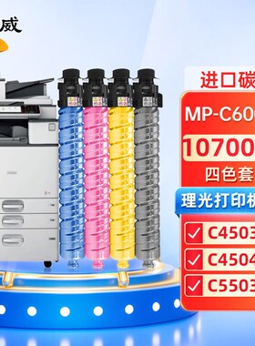 适用理光MP C6003粉盒 C4504墨粉 MPC5503 C5504 C4503 C6004碳粉