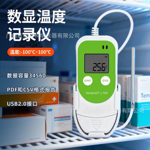数显温湿度数据记录仪TempU07 L100//TH冷链运输冷库温度记录仪