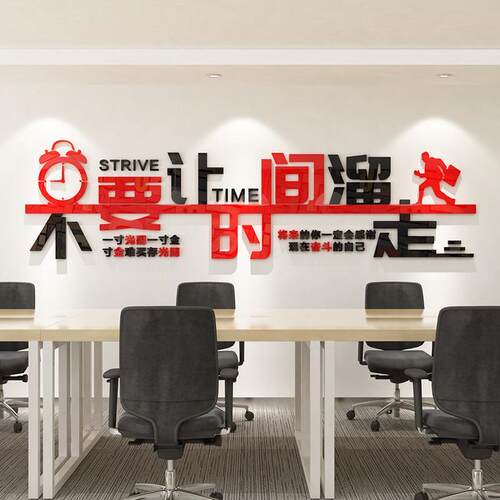 惜时珍惜时间励志标语学生企业墙面文化墙装饰立体墙贴画免钉