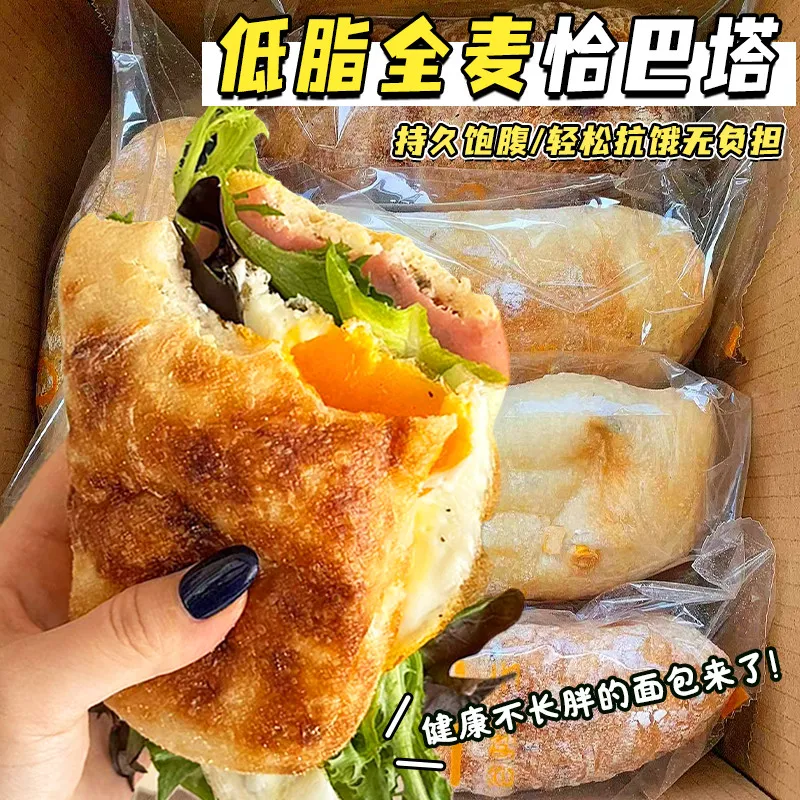 10包【全麦恰巴塔面包】