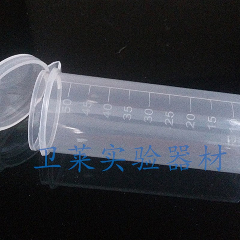 50ml 平底连盖带刻度塑料离心管EP管聚丙烯PP料 50支/包