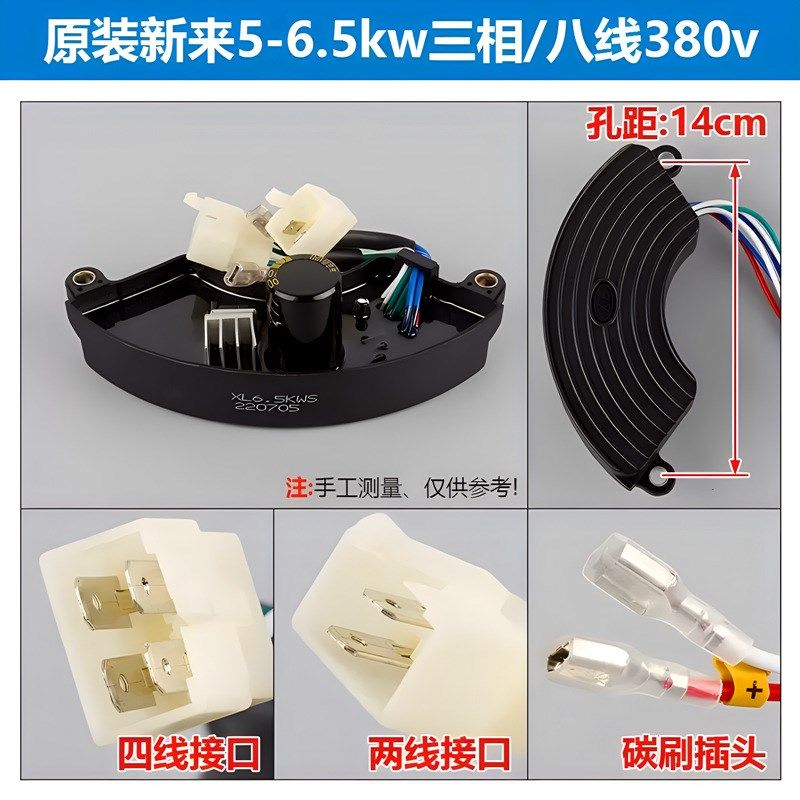 5KW三相八线汽油发电机调压器188F二相单相六线AVR铝壳调节器