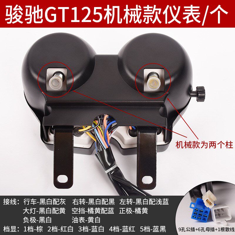 轻骑摩托车骏驰GT125仪表盘总成QS125-A-C-F里程表码表转速公里表