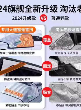 汽车雪挡防霜防雪车衣罩前挡风玻璃遮阳挡加厚防冻遮反光条车窗