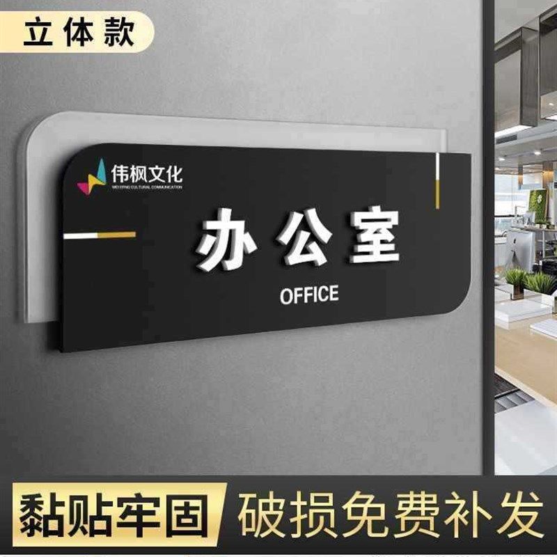 公司标识牌会议室总经理办公室门牌财务科室部门定亚克力立体雯沃