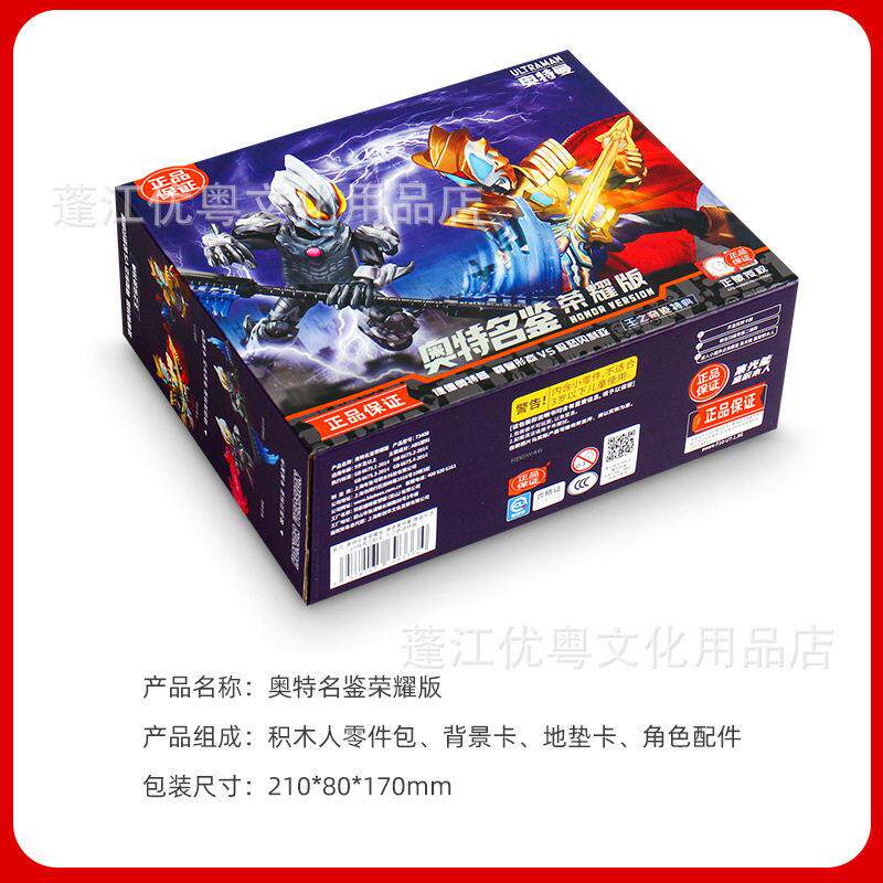 布鲁可奥/特曼积木人奥特名鉴荣耀版8弹王之奇迹特典捷德尊皇形态