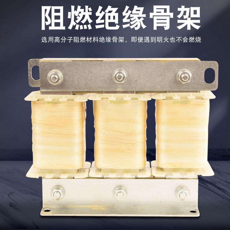 三相电抗器45KW 120A变频器输入输出电抗器55/75KW200A补偿抗干扰