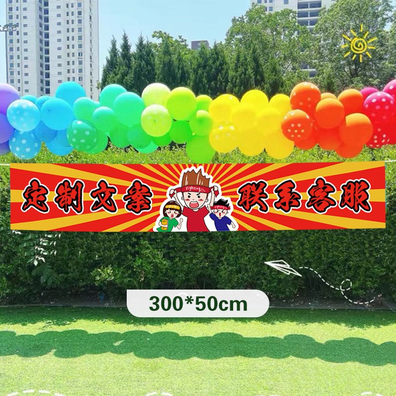 校运动会横幅比赛初中学生加油标语口号班级入场开幕式氛围道具kt