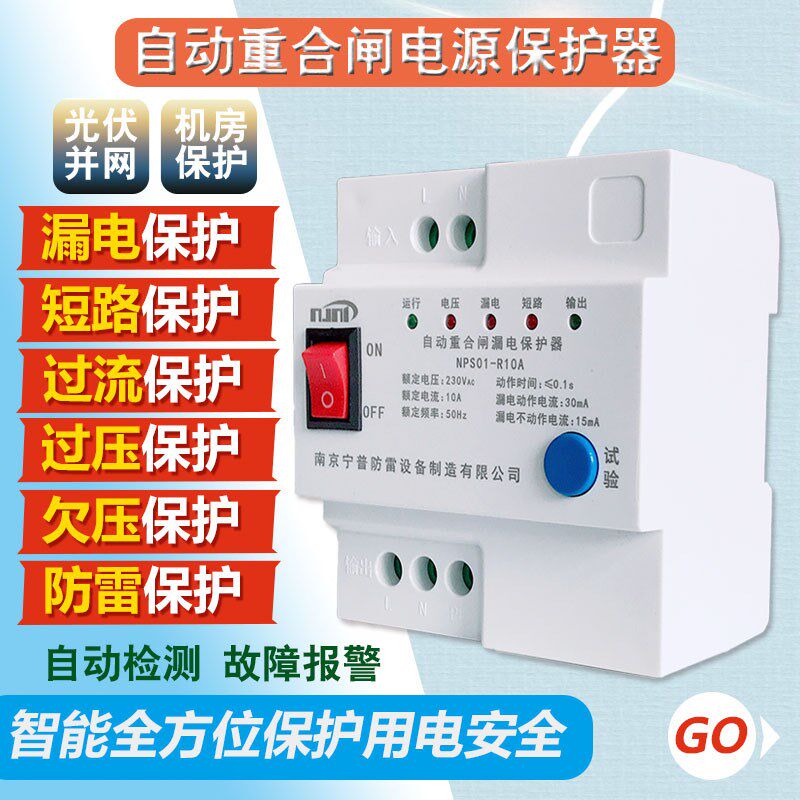 网络机房交换机端自动重合闸漏电保护器视频监控过流防雷欠压保护