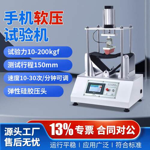 手机软压试验机反复座压硬压寿命试验机遥控电器电话机挤压测试仪