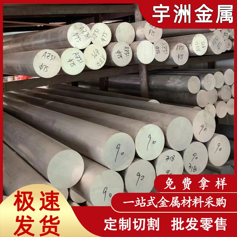 供应高强度MB-7镁合金 MA5变形镁合金 M11810镁板 耐腐蚀镁棒