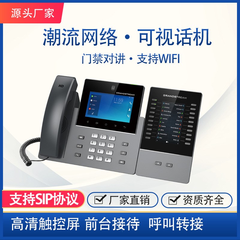 智能IP电话机门禁可视对讲潮流网络GXV3370网络话机支持二次开发