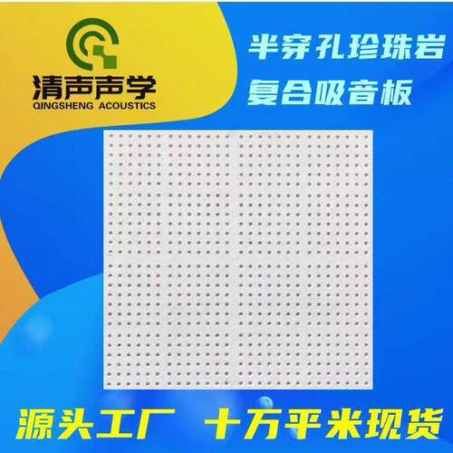 珍珠岩吸音板珍珠岩复合吸音板装饰吸声板机房泵房常用玻岩板