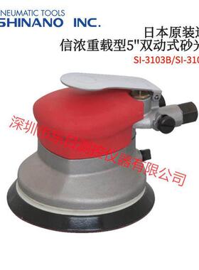 日本信浓6带杆柄多用途双动粗磨砂光机SI-3118A 3118AM 3118-6A