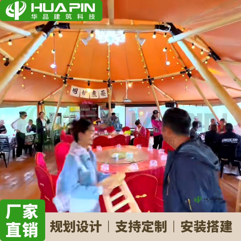 印第安帐篷tipi天幕帐户外大草帽酒店露营地大型活动接待商务中心