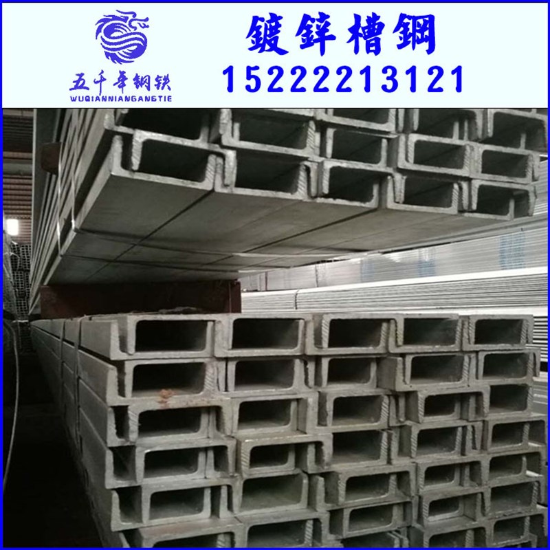 玻璃幕墙用8#镀锌槽钢 10#热镀锌槽钢 可订热浸锌30-120微米