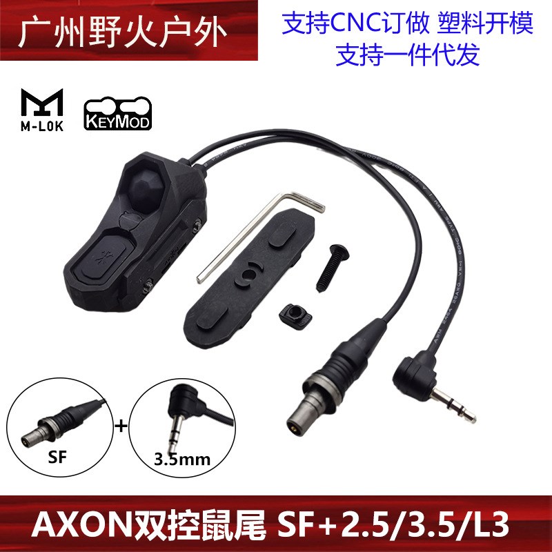 AXON双控鼠尾开关卡槽M600/M300手电PEQ-15镭射导轨M/K系统UN线控