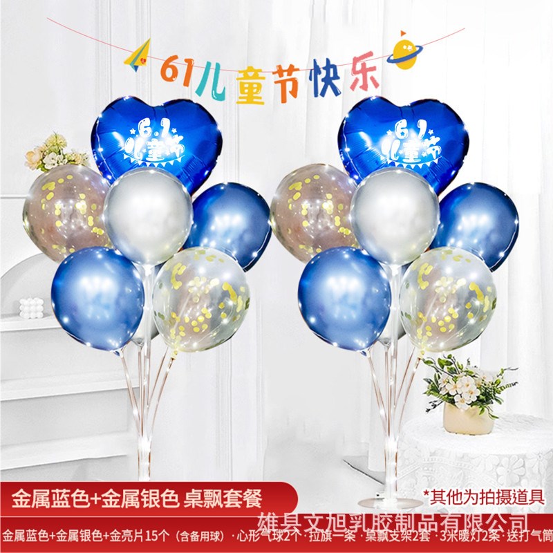 儿童节气球六一桌飘地飘立柱装饰教室61学校幼儿园场景布置代