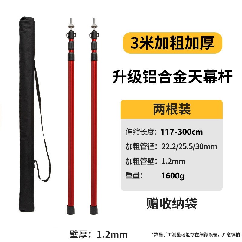 户外铝合金天幕杆加强伸缩门庭杆帐篷可调节支撑杆3节2.3米3米