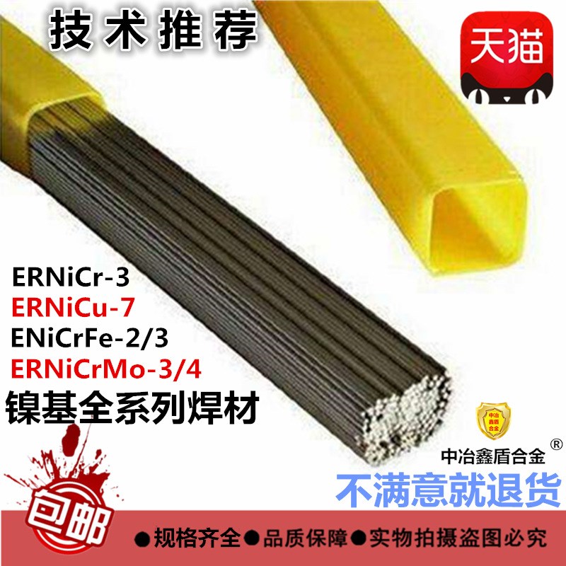 C276哈氏合金ERNiCrMo-3/NiCrMo-4/NiCu-7/NiCr-3/Ni1镍基焊丝625