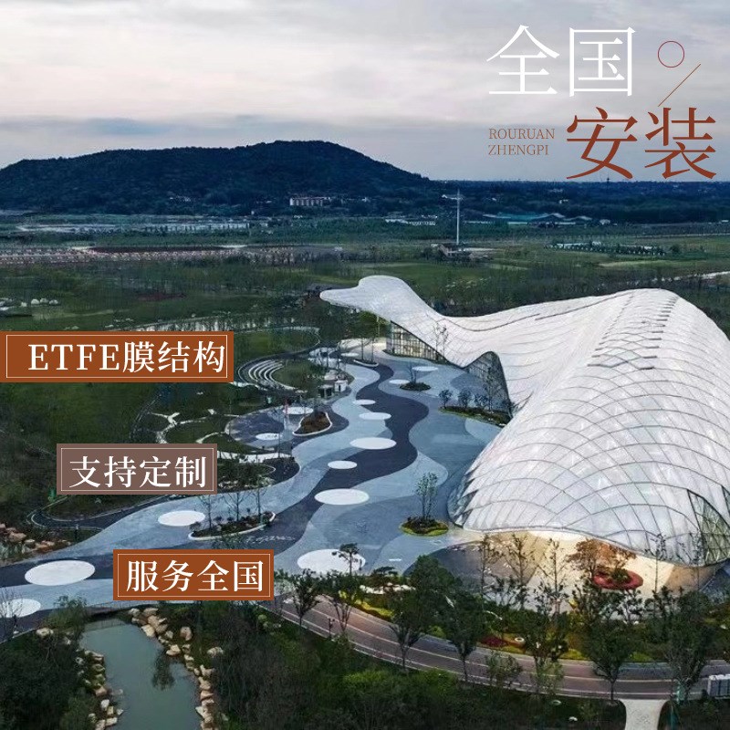 福建景观工程ETFE商场膜结构etfe体育馆球场顶棚张拉膜气枕膜材