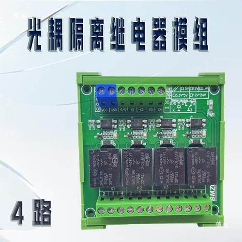 工业光耦隔离继电器模组块3.3V5V12V24V IO卡片机PLC信号放大板