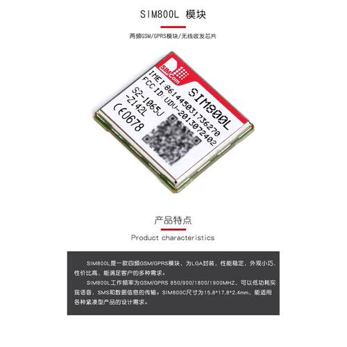 SIM800L 语音SMS数传模块 两频GSM/GPRS模块 无线收发芯片 800a c