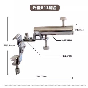 HM华美钓台炮台架插片/外挂X13/B13加厚加固不锈钢炮台座万向调节