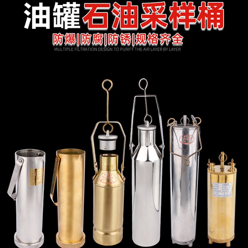 铜制采样桶底部采样器不锈钢取样器石油化工油品油样取样桶水质