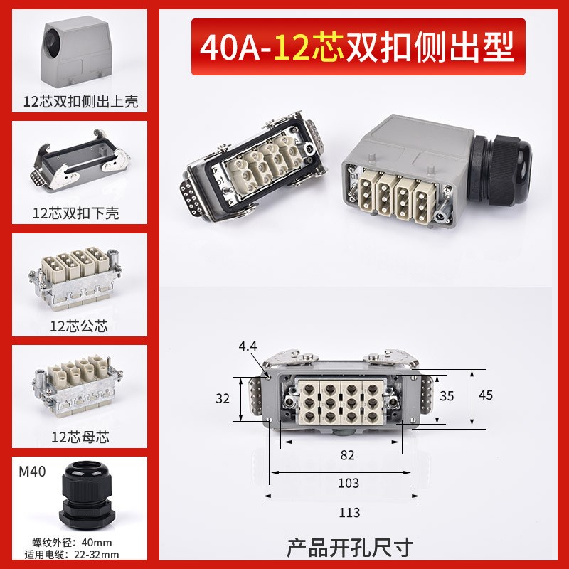 HMK40A重载连接器大电流4芯6针8座9P12极插表面安装插座航空插头
