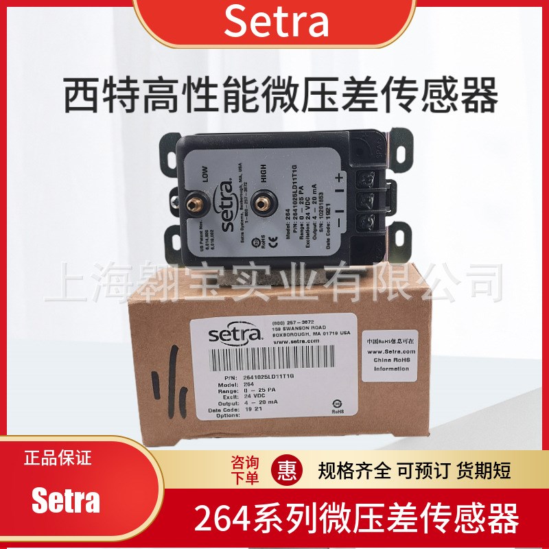 Setra西特264系列差压气体用压差传感器264125CLB11T1F变送器