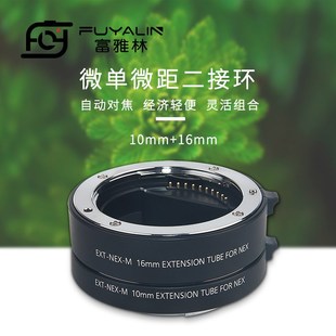 NEX 微单近摄接圈A6000 A5000 a7m2微距近摄环 A6300