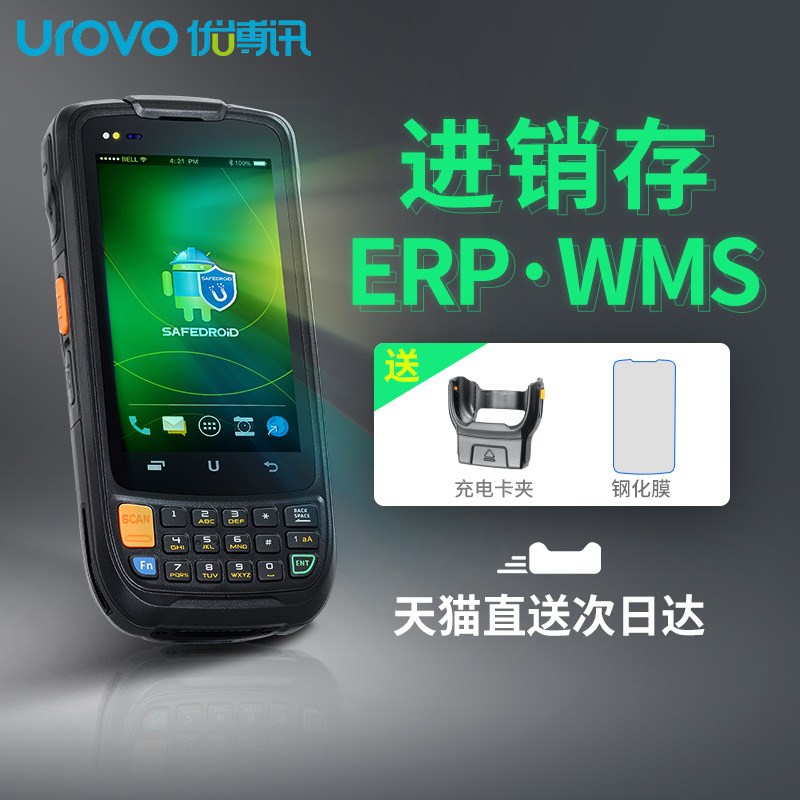 UROVO优博讯i6300A数据采集器安卓pda手持终端盘点机无线扫码器