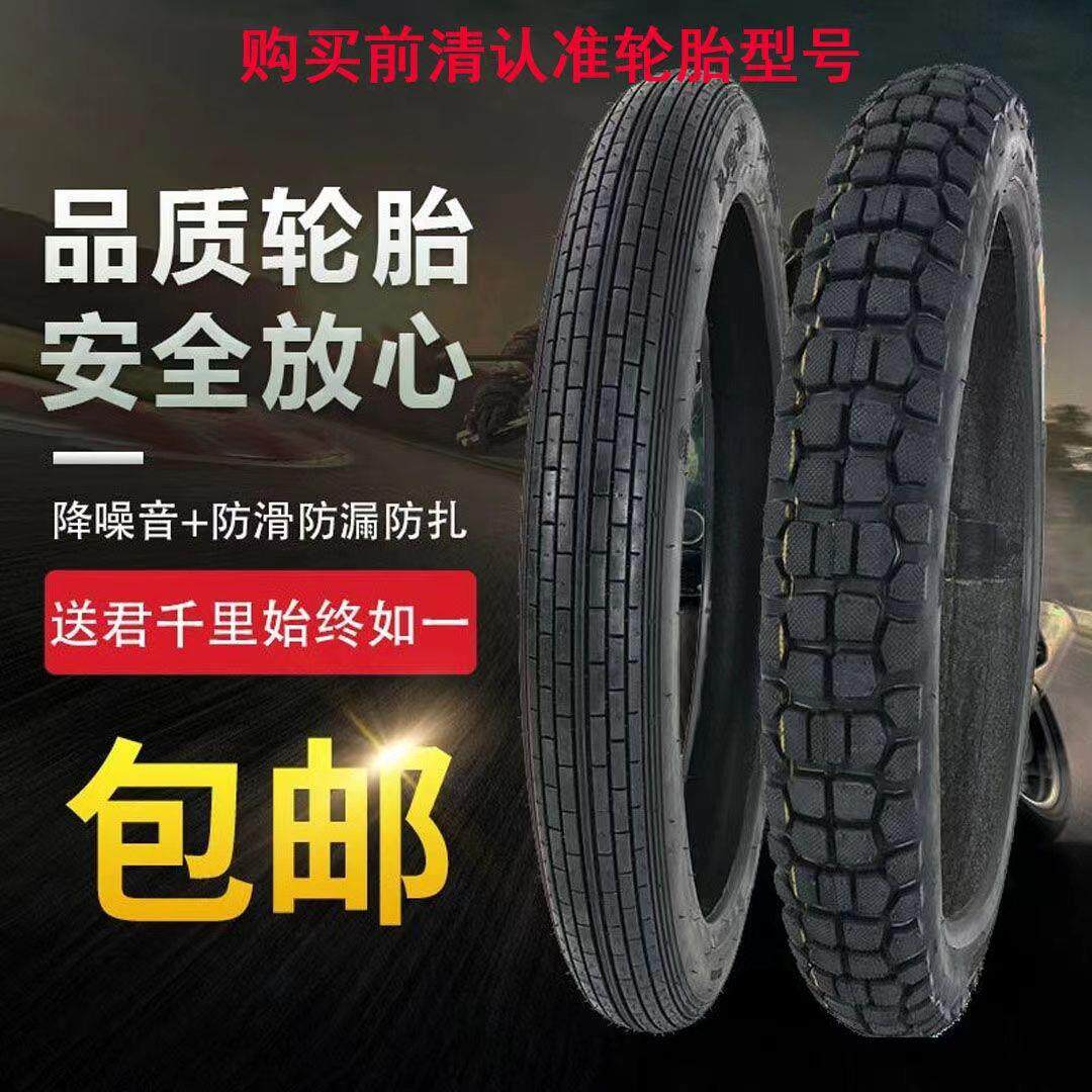 摩托车轮胎/外胎/内胎2.50 2.75 3.00-18-17前外胎后外胎摩托车后图片
