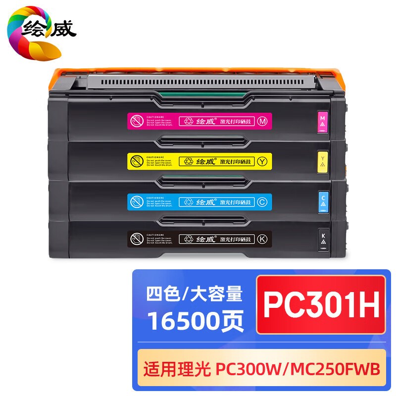 绘威PC300W硒鼓适用理光RICOH PC300W MC250FWB打印机墨粉盒/墨盒