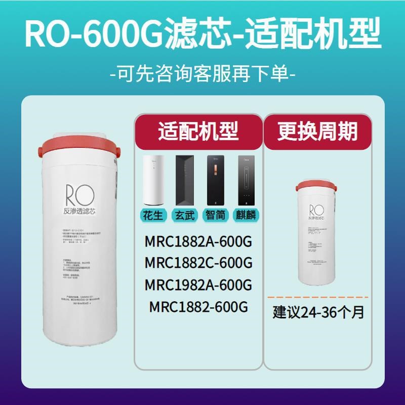 美D花生 玄武净水器MRO1791D 1891 MRC1882C 1991A-400 600G滤芯
