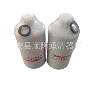 顺隆FS1212油水分离器3315843燃油滤清器Fuel Filter柴油格
