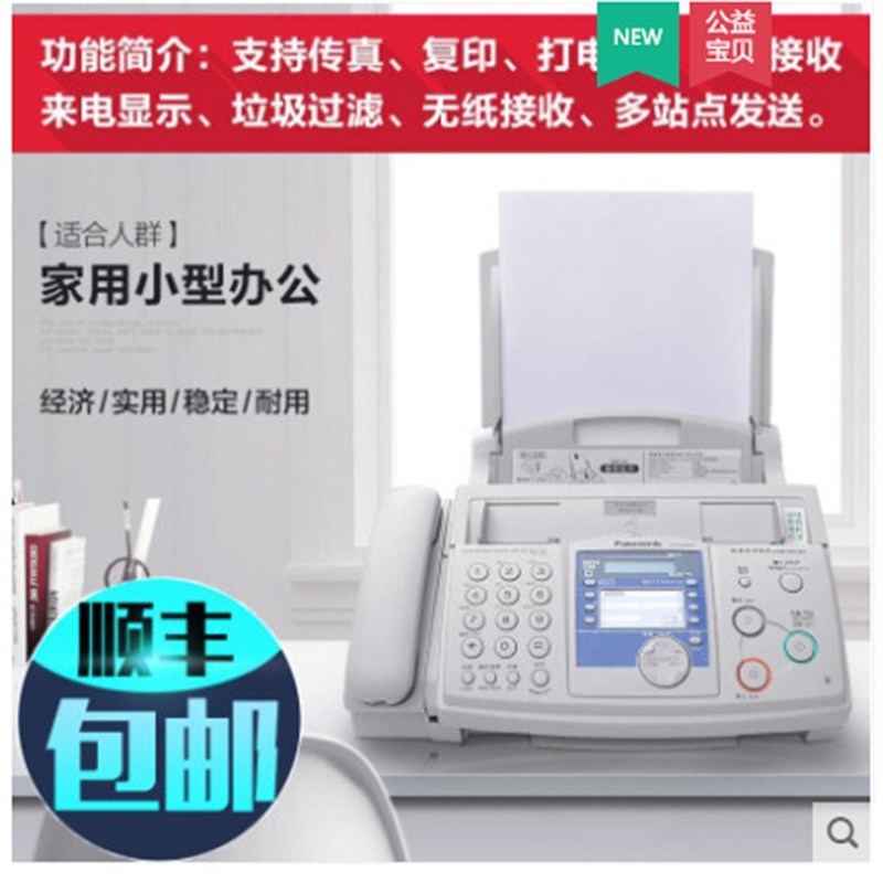 顺丰多地普通A4纸英文传真机 电话一体机 办公传真机家用