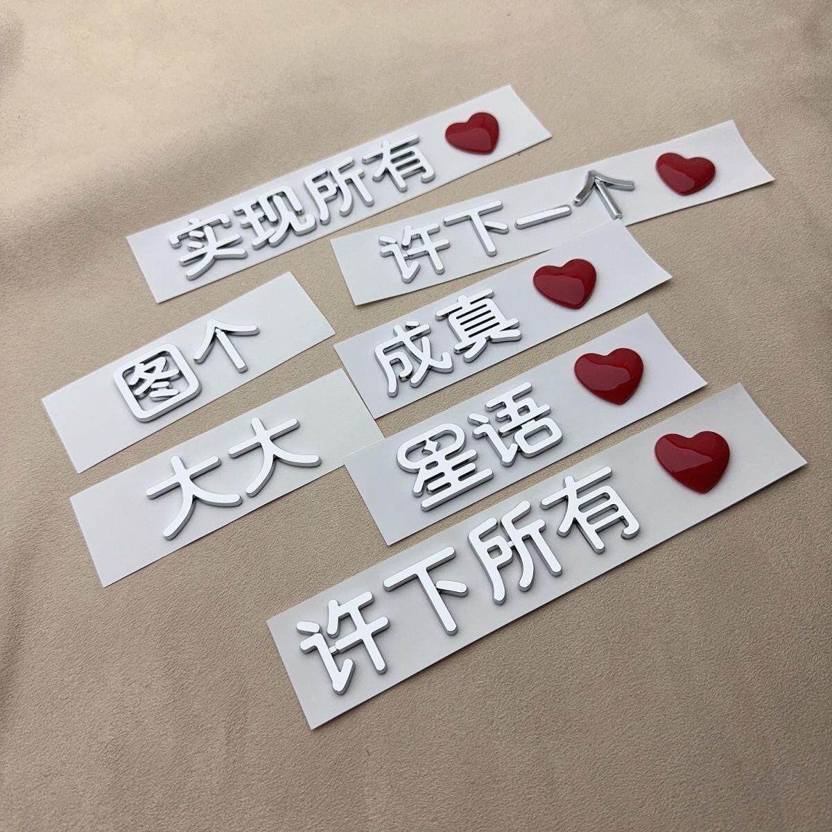 适用星愿车贴尾标字母贴图