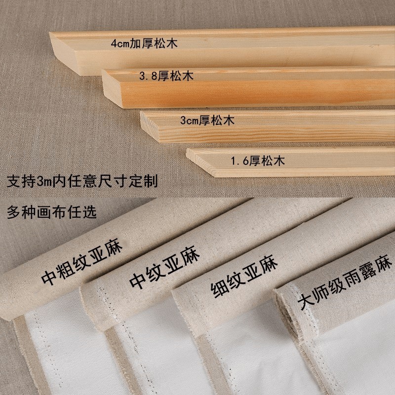 定中细纹亚麻成品油画布框丙烯油画内框定做大尺寸油画框