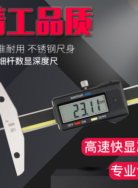 恒量数显深度卡尺电子细杆深度尺小孔电子游标尺0-50 0-000.0