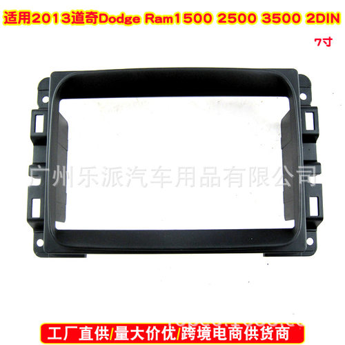 适用2013道奇Dodge Ram1500 2500 3500, 2DIN音响导航CD改装面框