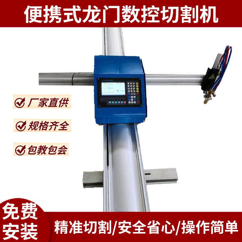 机全自动控携切割金属钢板QYR下料机数便式火焰等离子两用切割机