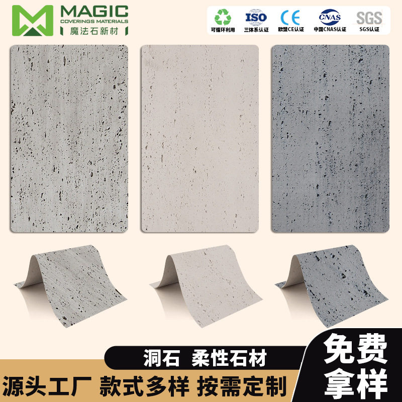 软瓷洞石防潮防火内外墙瓷砖