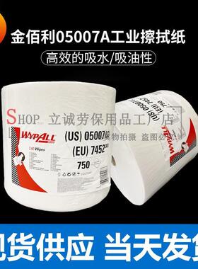 WGY金佰利0无50507A纸工业擦拭纸0701白色大尘卷吸油纸L40