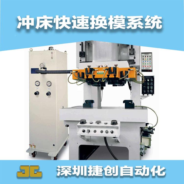注塑机JC-QDCS快换速模系统夹模举模器移模臂换模台车全套促器销